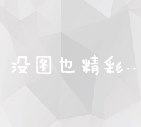 高效百度收录提交平台：轻松实现网址快速接入